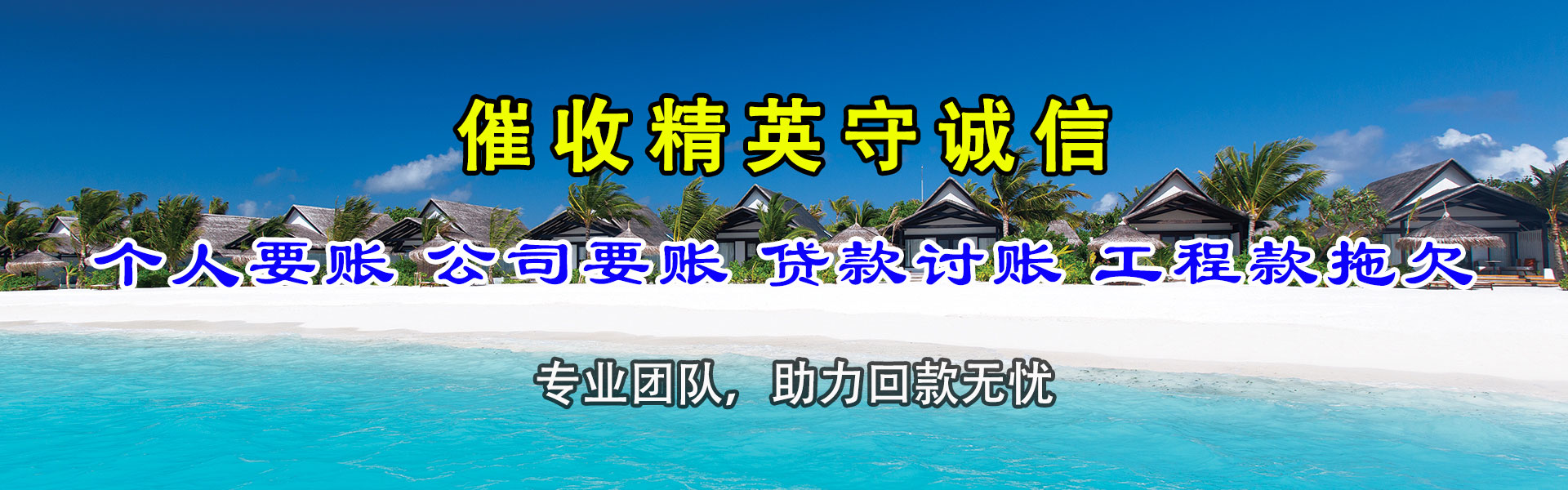 祁门讨账公司