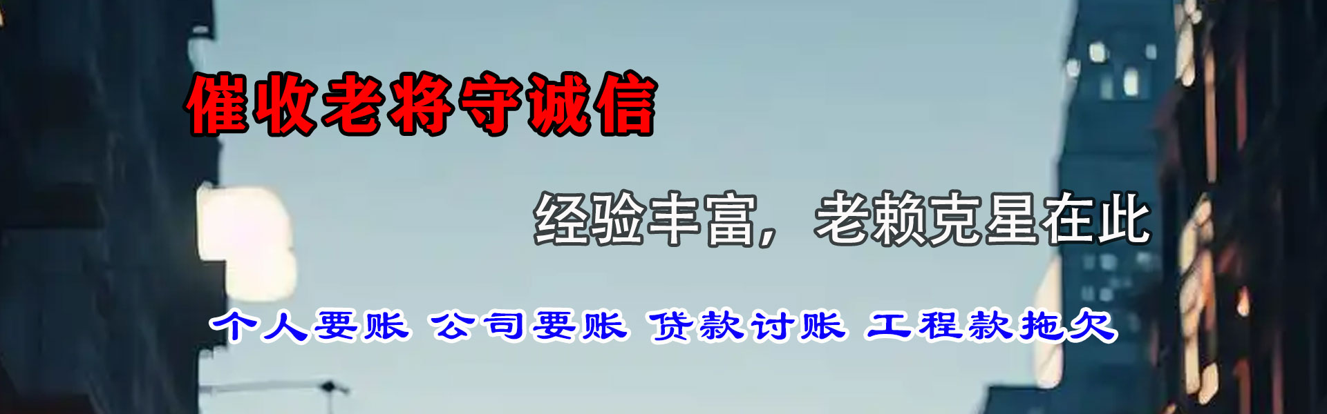 祁门讨账公司